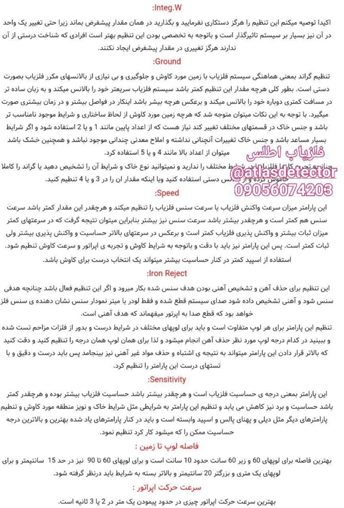 آموزش و معرفی انواع فلزیاب