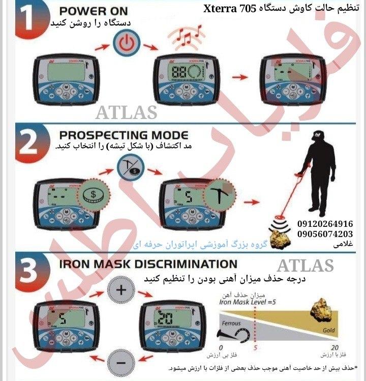 آموزش فلزیاب اکسترا ۷۰۵ ماینلب استرالیا