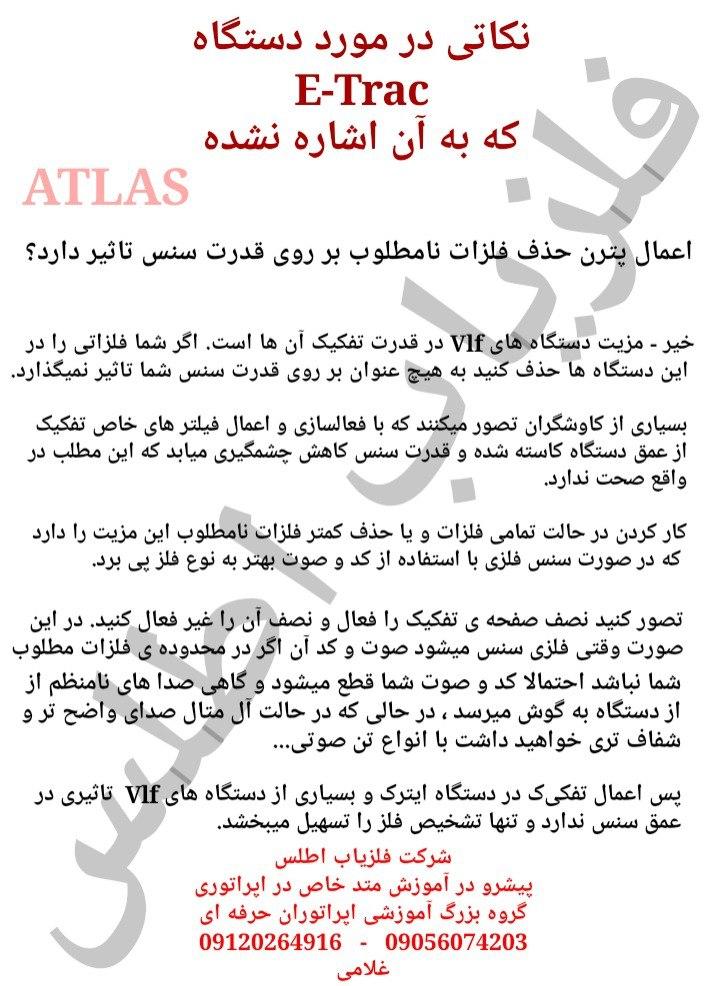 آموزش و تست فلزیاب ETRAC-CTX