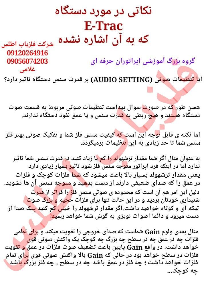 آموزش و تست فلزیاب ETRAC-CTX