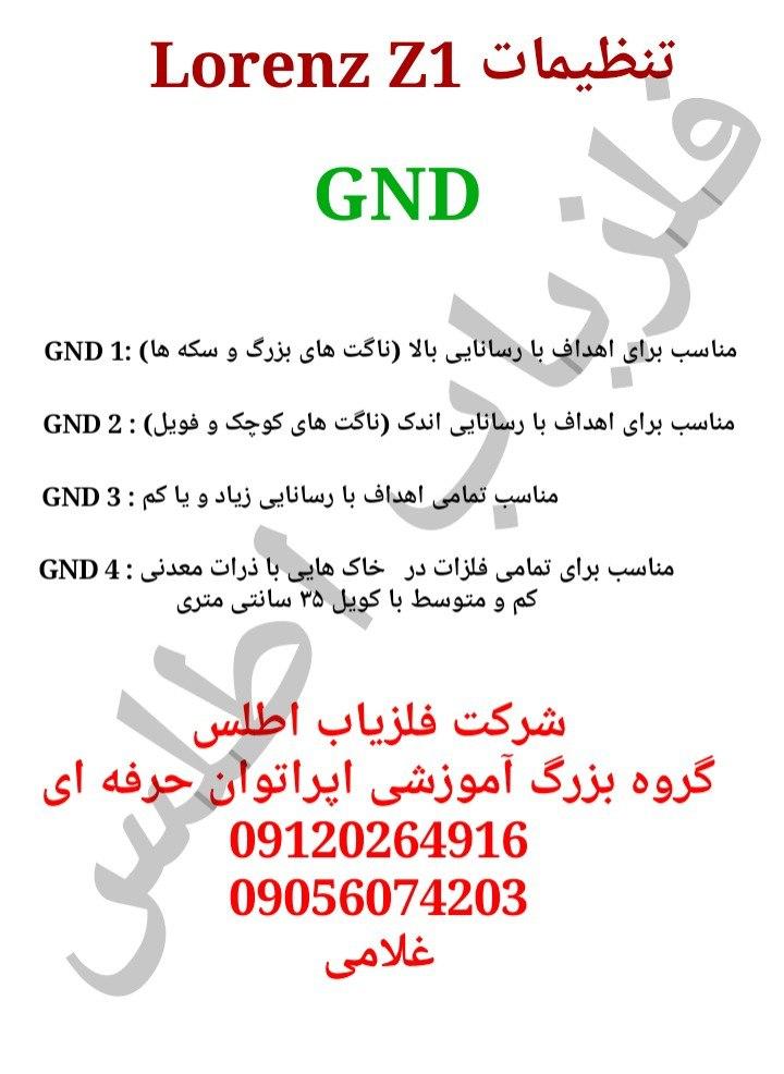 آپدیت وآموزش فلزیاب لورنز LORENZ Z1