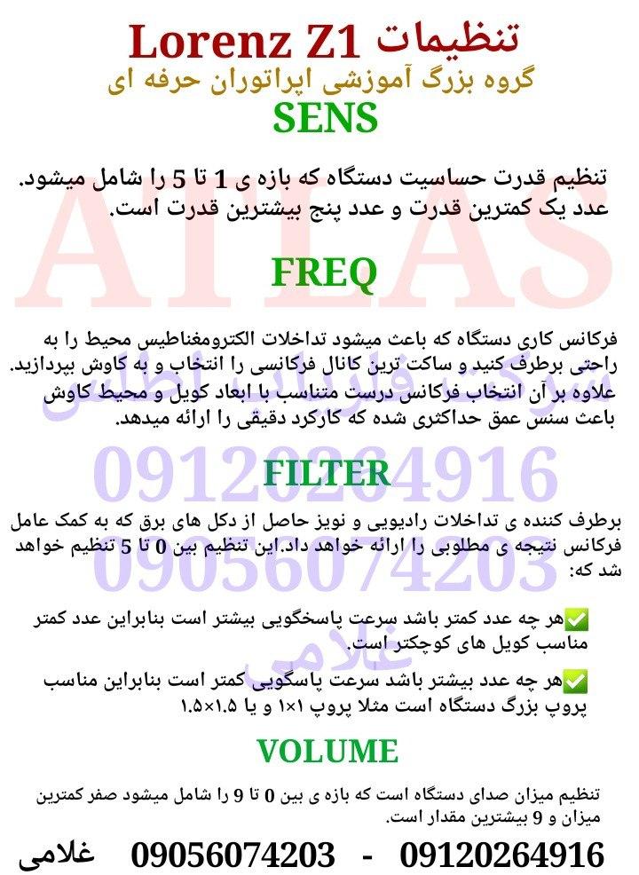 آپدیت وآموزش فلزیاب لورنز LORENZ Z1