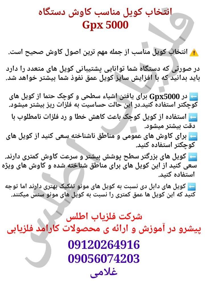 آموزش فلزیاب جی پی ایکس 5000