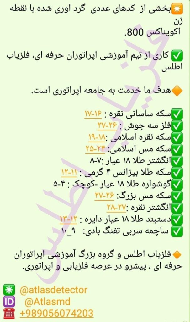 آپدیت نرم افزار اکوناکس 800.کدهای عددی