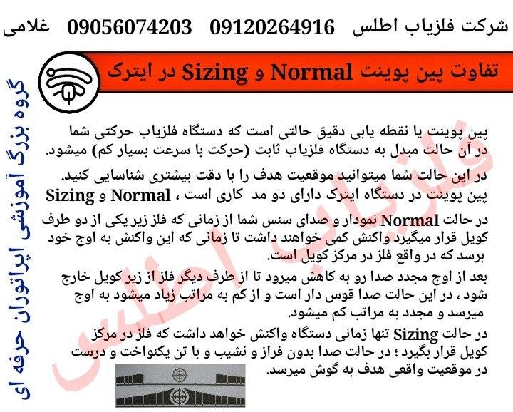 آموزش و تست فلزیاب ETRAC-CTX