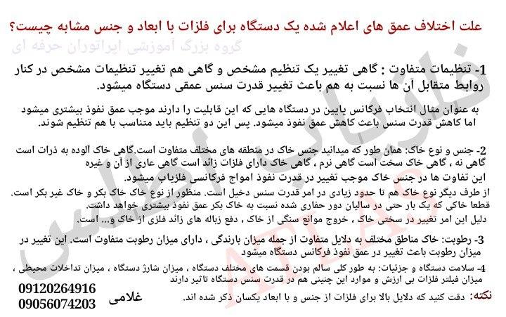 آموزش و معرفی انواع فلزیاب