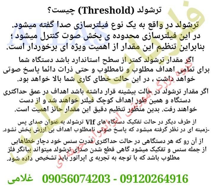 آموزش و معرفی انواع فلزیاب