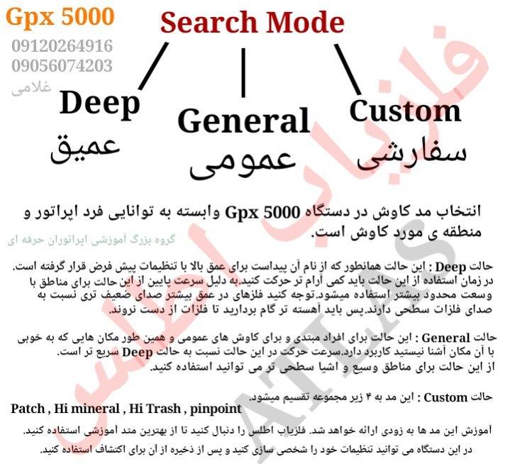 آموزش فلزیاب جی پی ایکس 5000