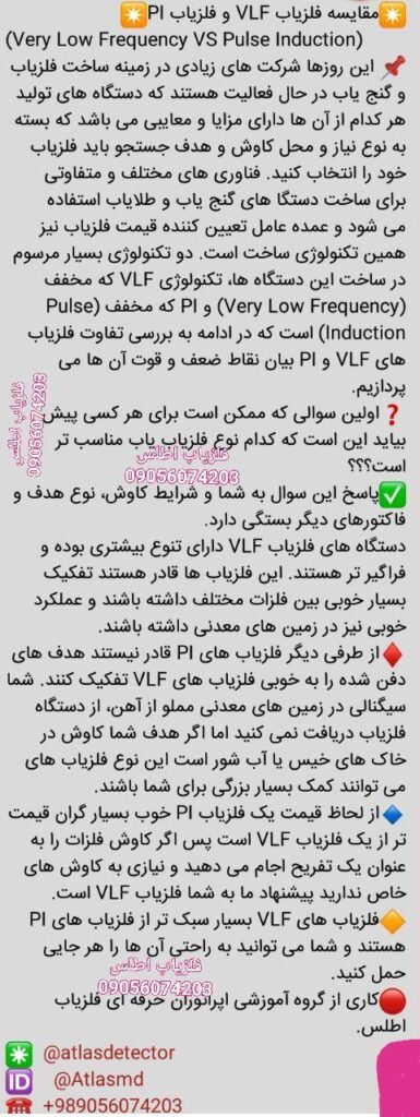 آموزش و معرفی انواع فلزیاب