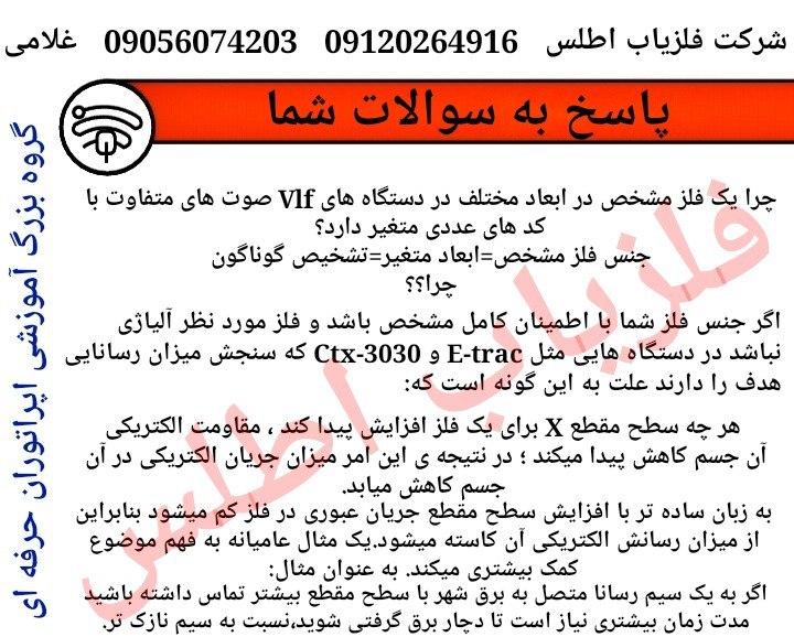 راهنمای دستگاههای فلزیاب پرسش و پاسخ