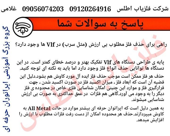 راهنمای دستگاههای فلزیاب پرسش و پاسخ