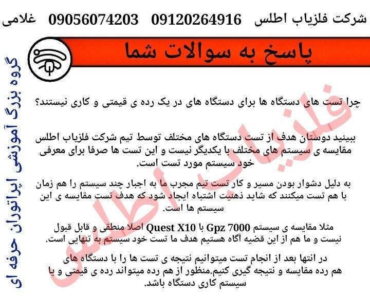 راهنمای دستگاههای فلزیاب پرسش و پاسخ