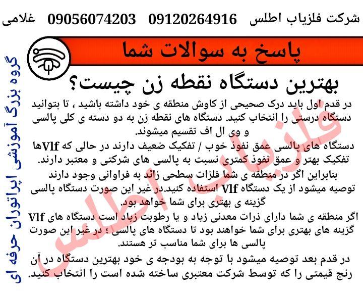 راهنمای دستگاههای فلزیاب پرسش و پاسخ