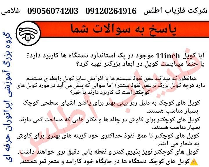 راهنمای دستگاههای فلزیاب پرسش و پاسخ