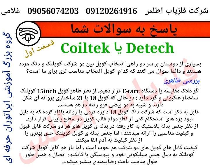 راهنمای دستگاههای فلزیاب پرسش و پاسخ