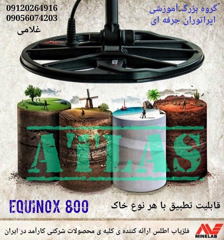 آپدیت نرم افزار اکوناکس 800.قابلیت تطبیق