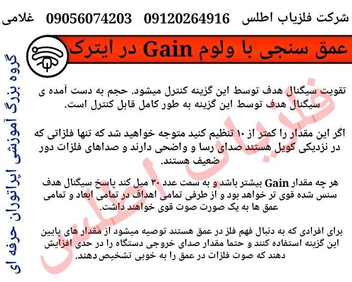 آموزش و تست فلزیاب ETRAC-CTX