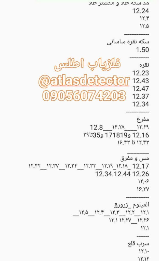 آموزش و تست فلزیاب ETRAC-CTX