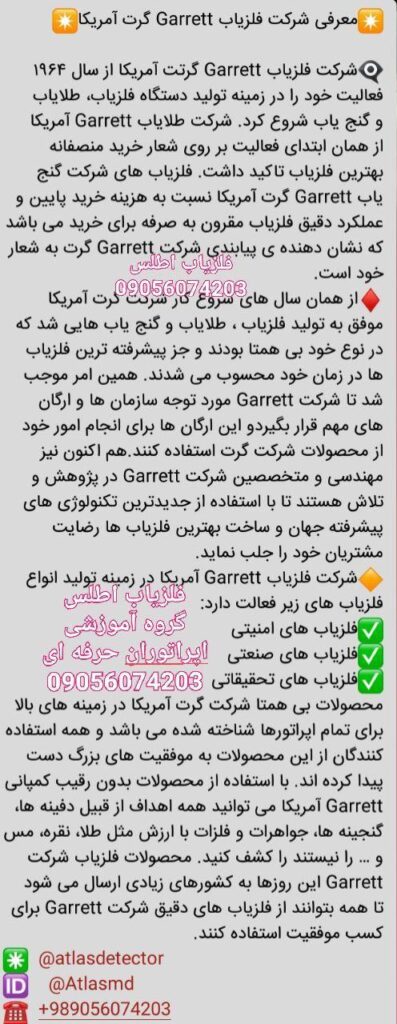 آموزش فلزیاب گرت garret Atx