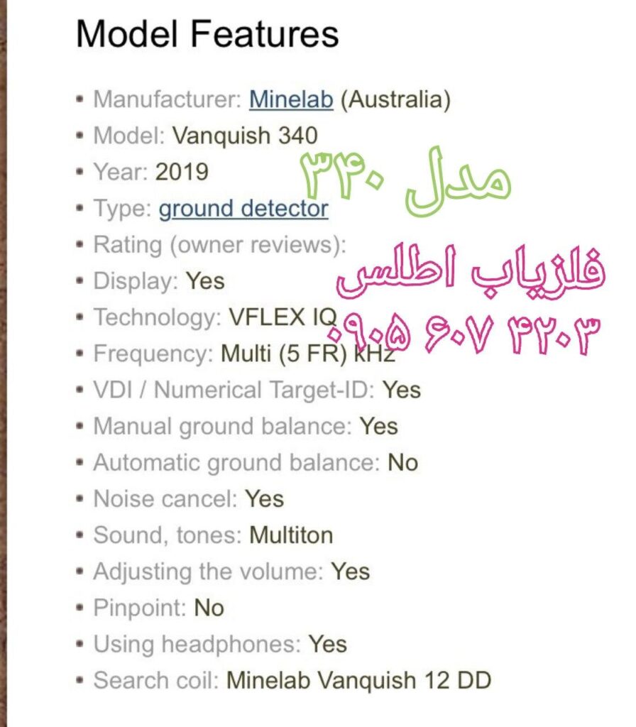 آموزش فلزیاب ون کویش Vanquish.شرکت فلزیاب اطلس
