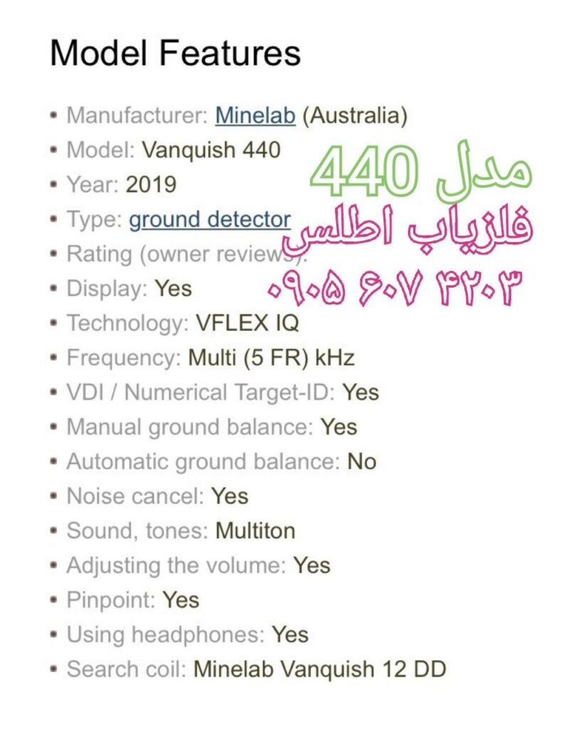 آموزش فلزیاب ونکویش Vanquish.شرکت فلزیاب اطلس