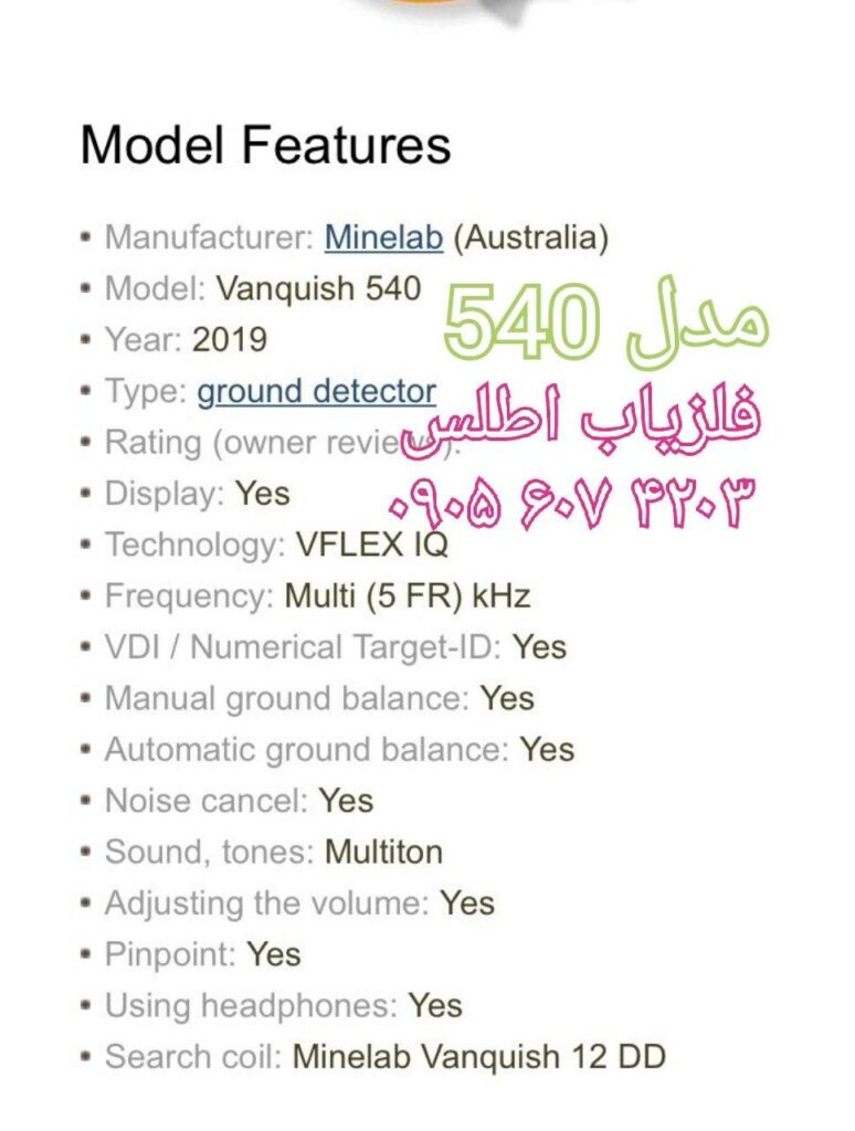 آموزش فلزیاب ونکویش Vanquish.شرکت فلزیاب اطلس