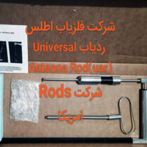 فلزیاب ردیاب آنتنی Universal Antenna Rod