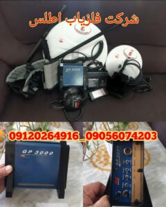 فلزیاب جی پی Gp 3000 ماینلب