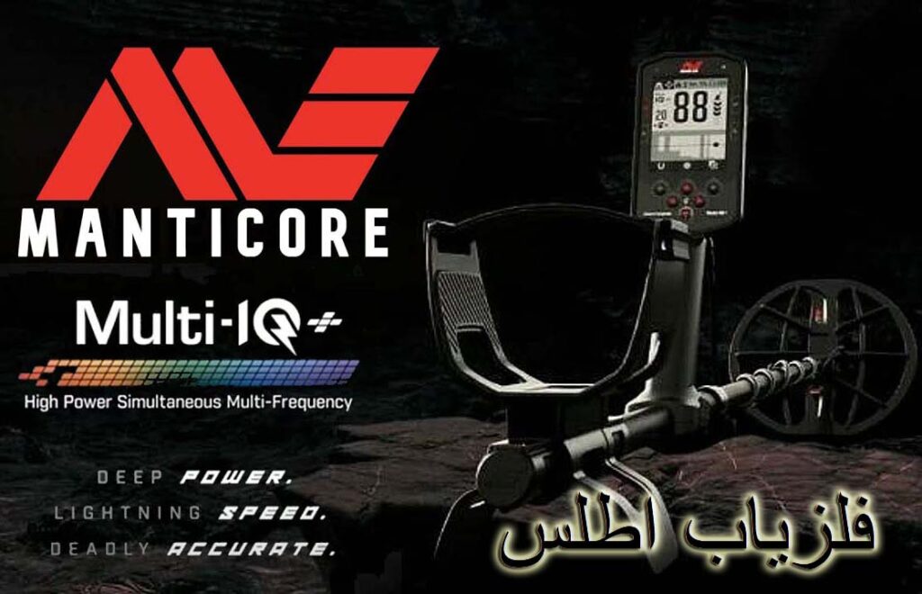 فلزیاب مانتیکور ماینلب Manticore