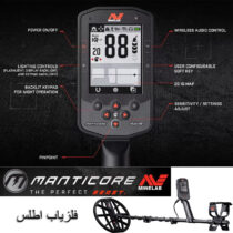 فلزیاب مانتیکور Manticore ماینلب