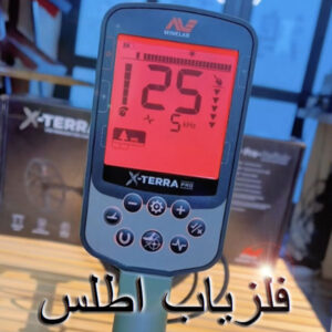 فلزیاب اکسترا پرو x-terra pro ماینلب