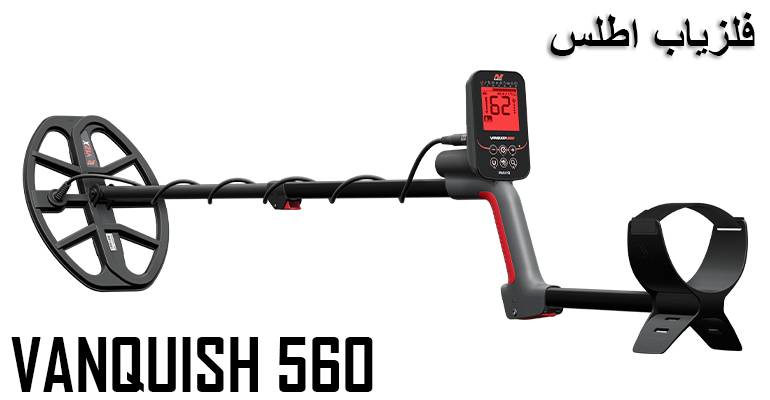 فلزیاب ونکویش 560 ماینلب