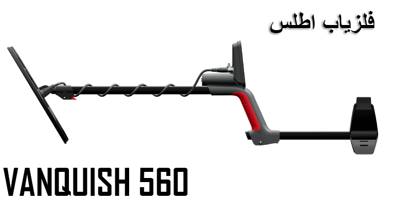 فلزیاب ونکویش 560 ماینلب